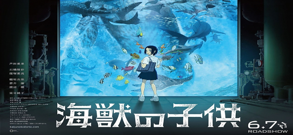 IL PRIMO TRAILER DI CHILDREN OF THE SEA!